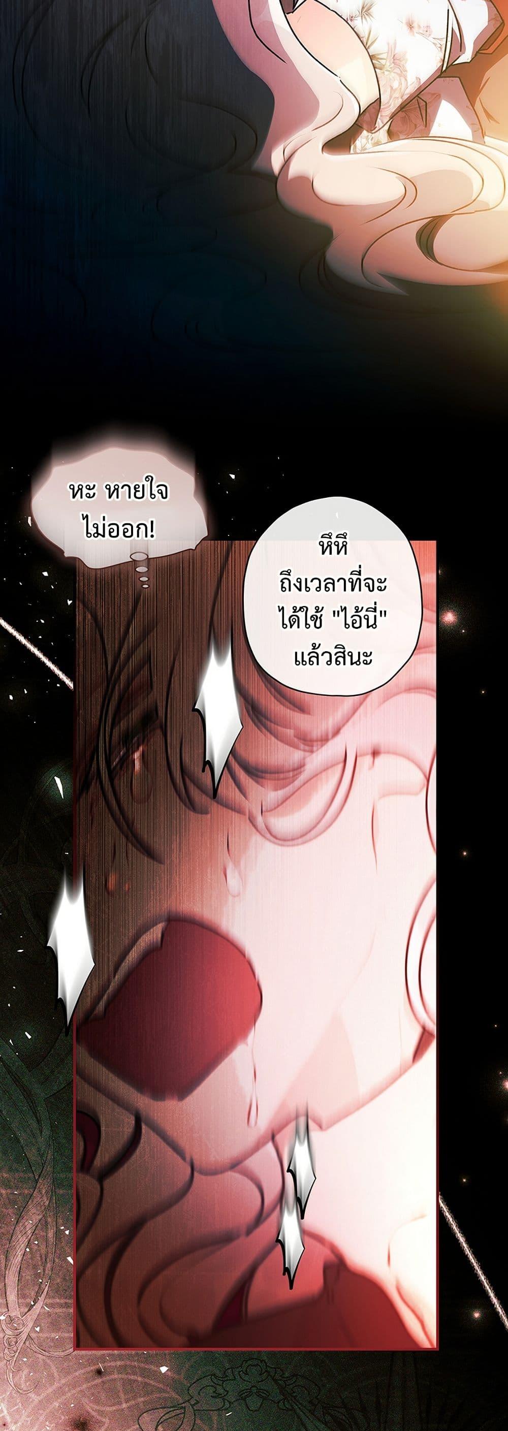I Became the Male Lead ตอนที่ 127 19