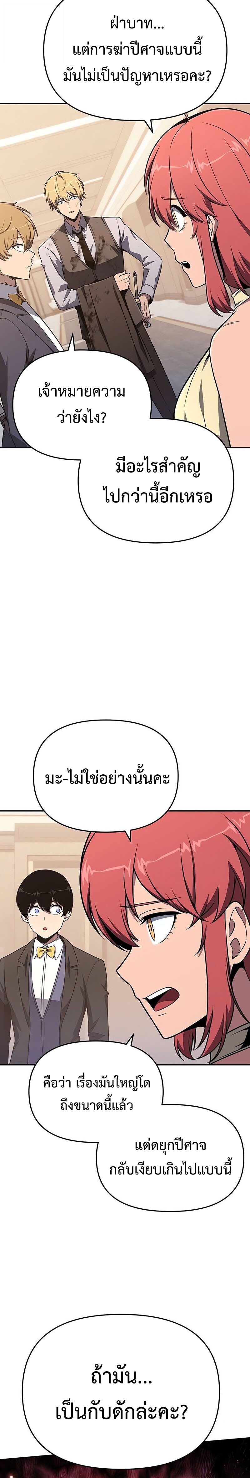 The Knight King Who Returned with a God ตอนที่ 127 21