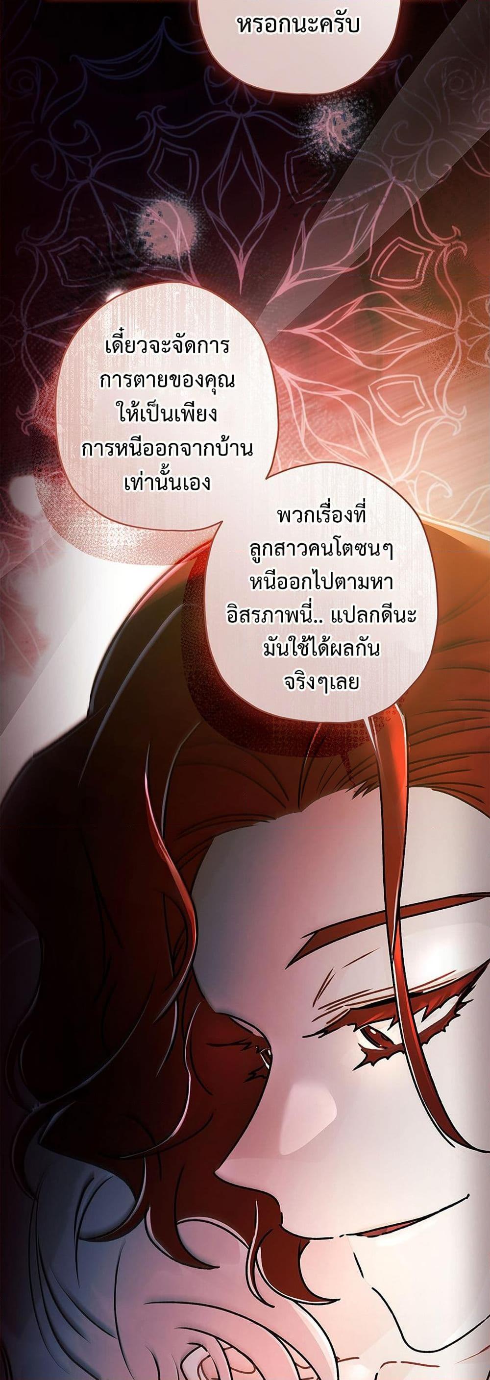 I Became the Male Lead ตอนที่ 127 23