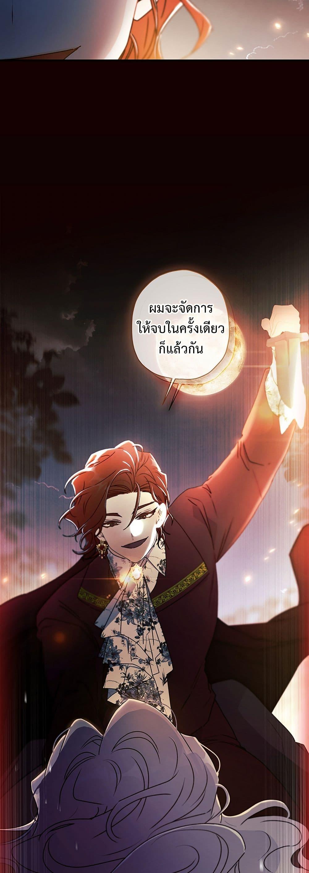 I Became the Male Lead ตอนที่ 127 25