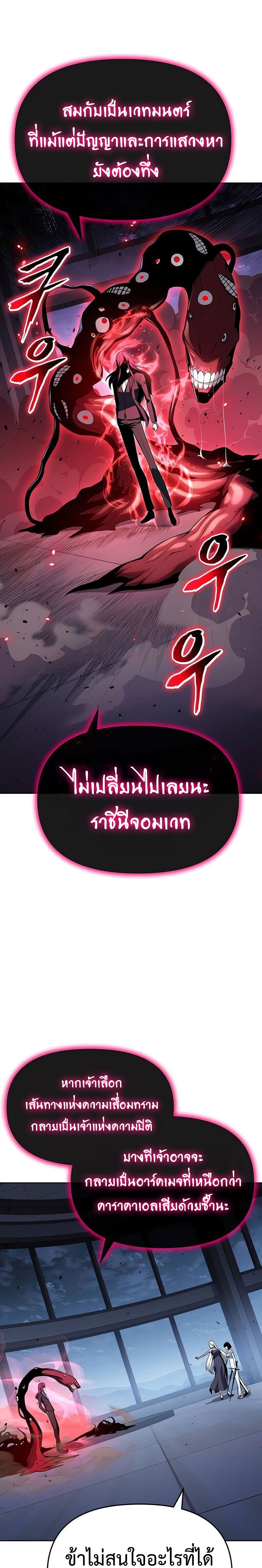 The Knight King Who Returned with a God ตอนที่ 127 31