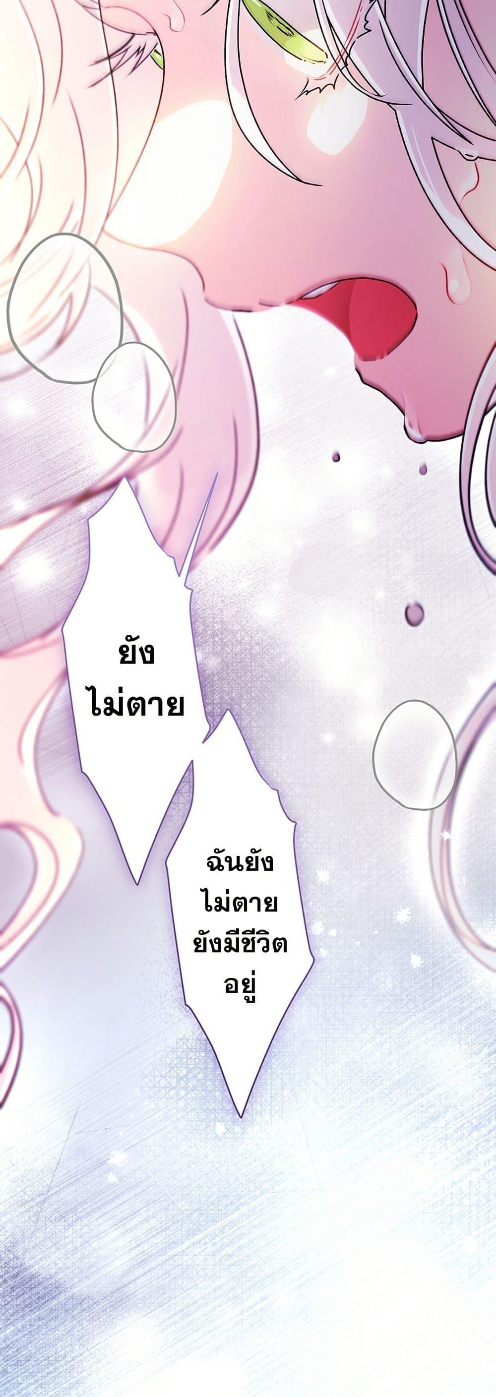 I Became the Male Lead ตอนที่ 127 31