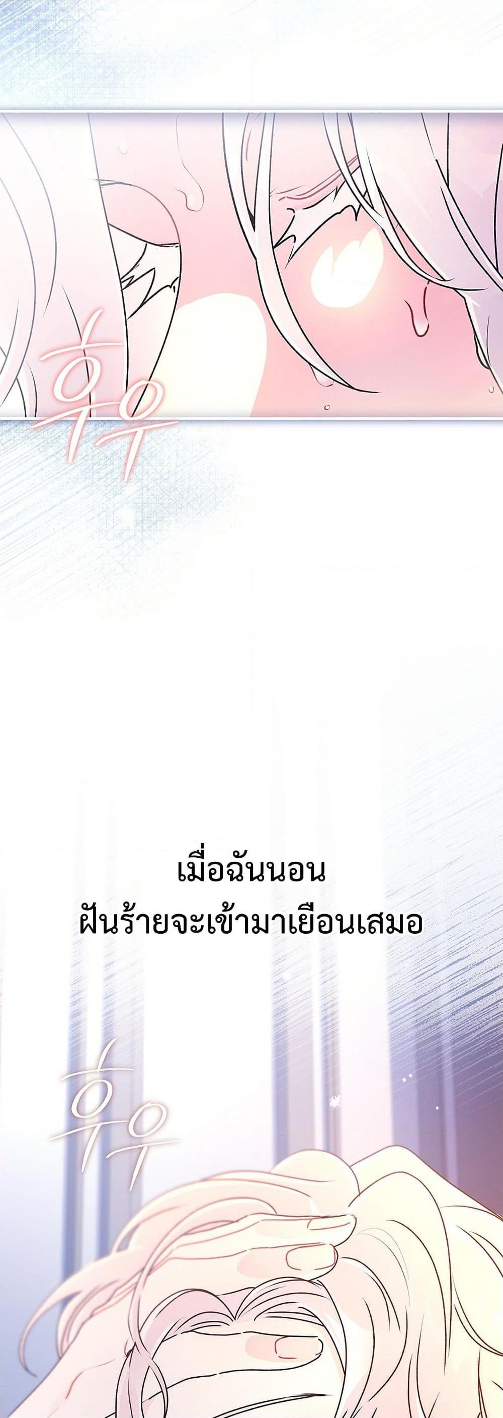 I Became the Male Lead ตอนที่ 127 32