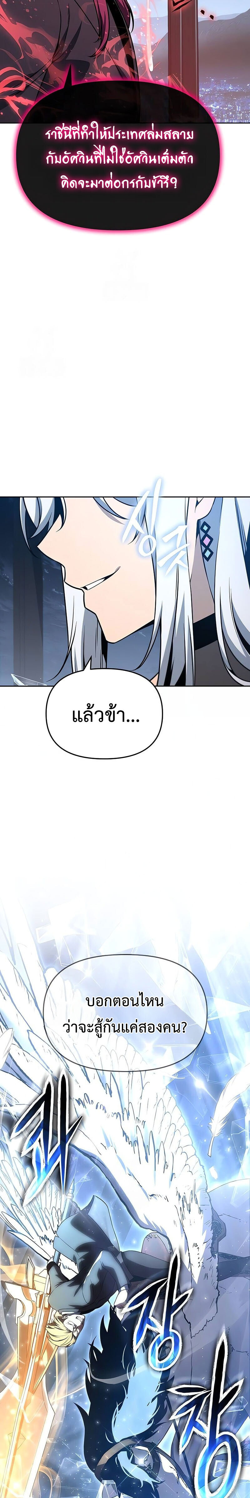 The Knight King Who Returned with a God ตอนที่ 127 33