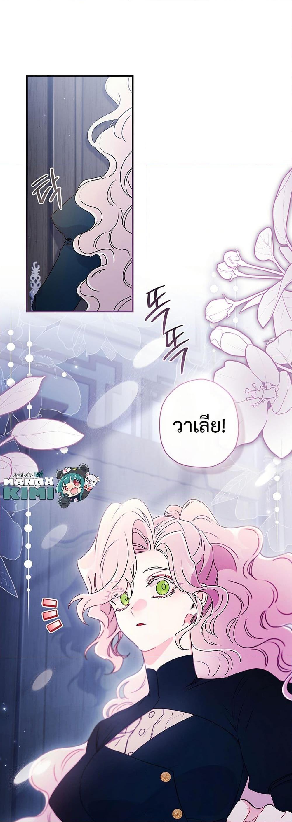 I Became the Male Lead ตอนที่ 127 36