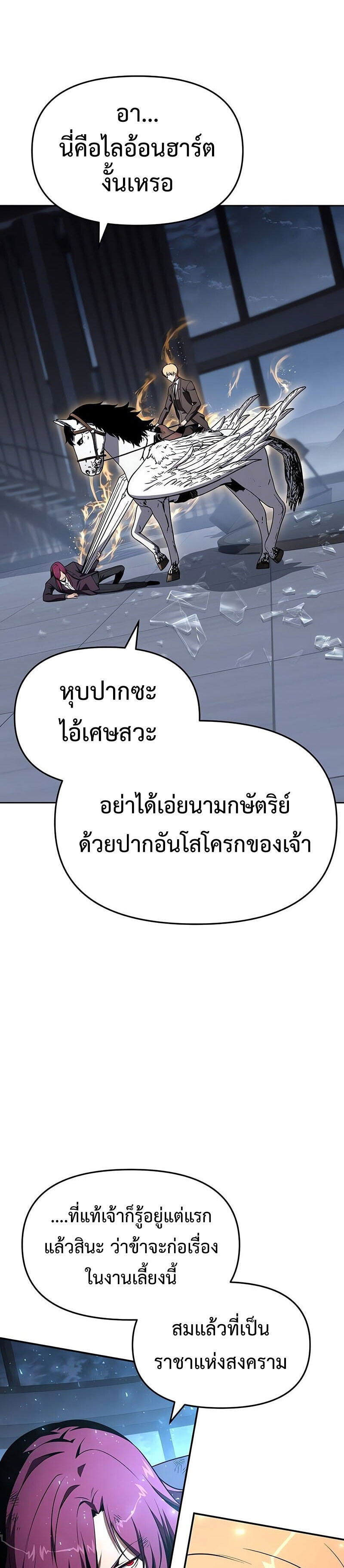 The Knight King Who Returned with a God ตอนที่ 127 37