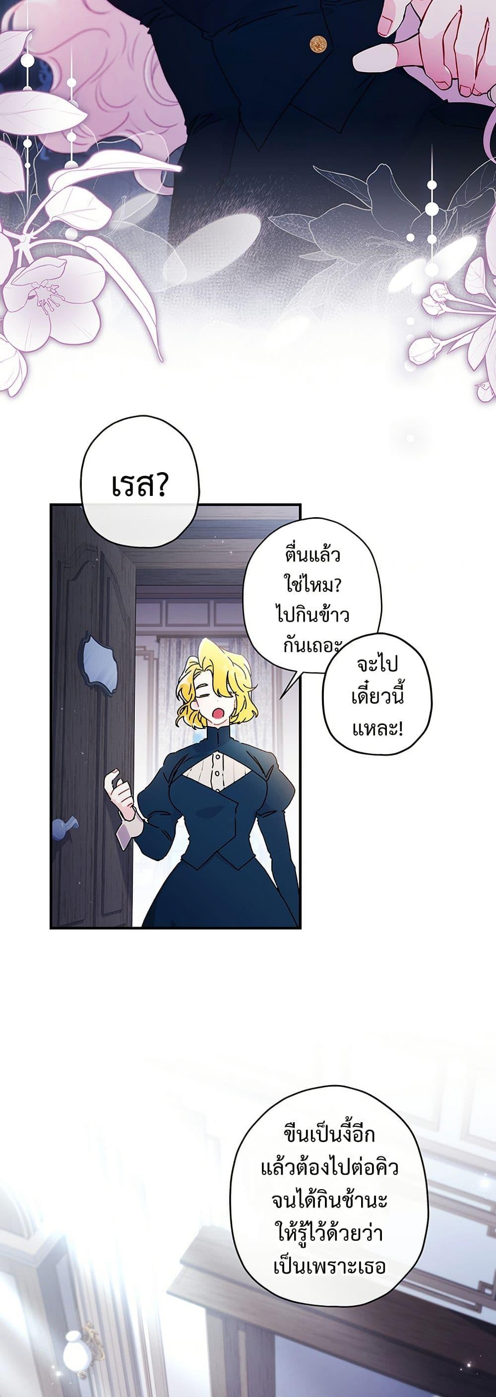 I Became the Male Lead ตอนที่ 127 37