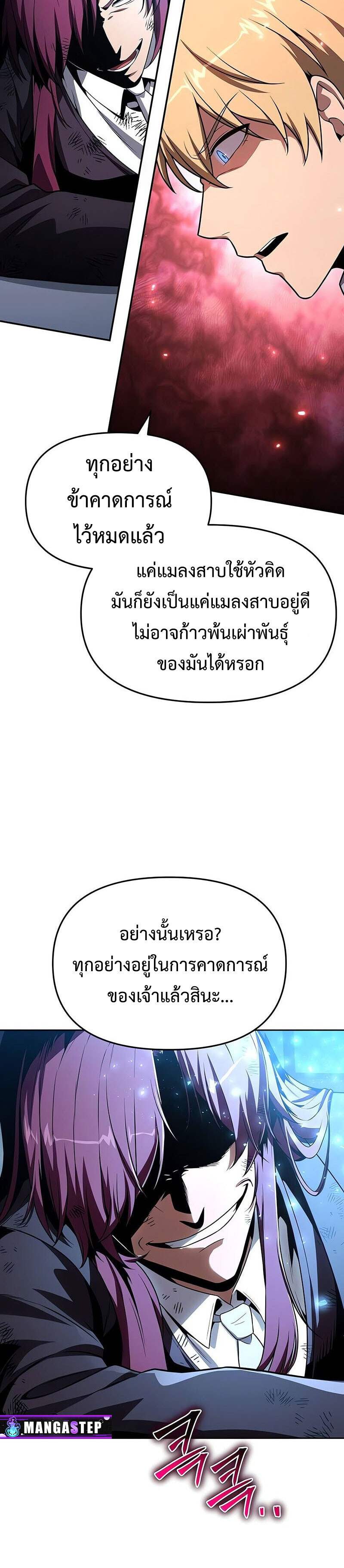 The Knight King Who Returned with a God ตอนที่ 127 38