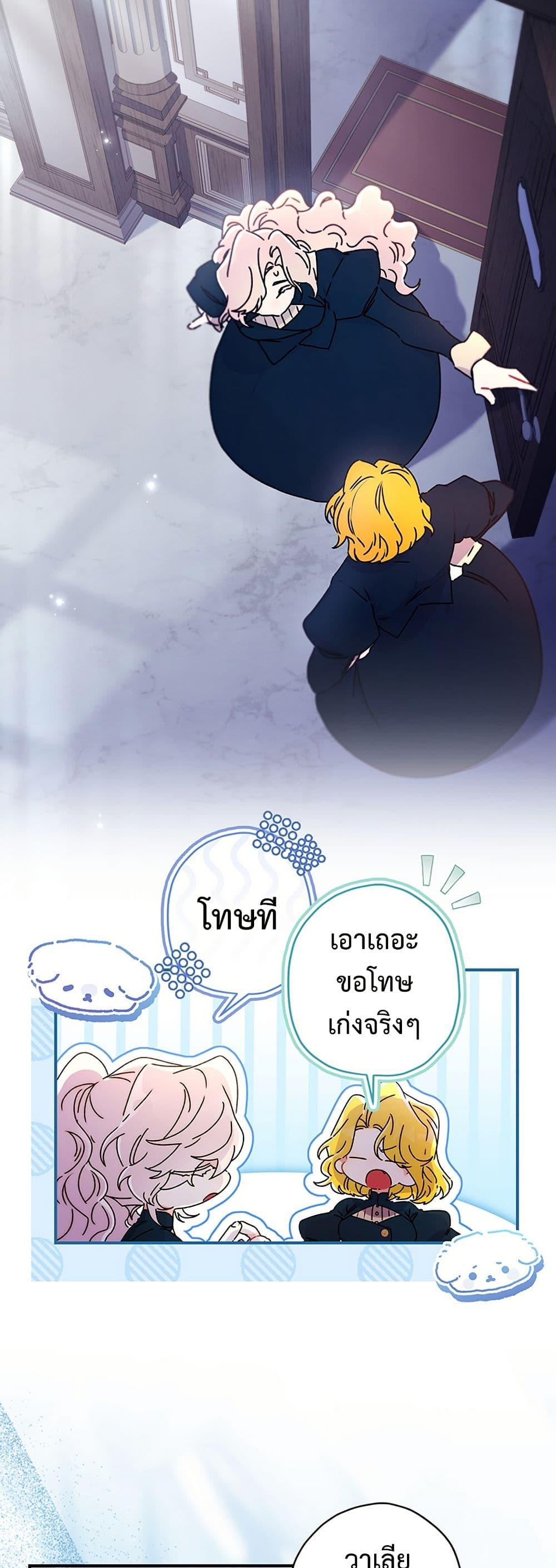 I Became the Male Lead ตอนที่ 127 38