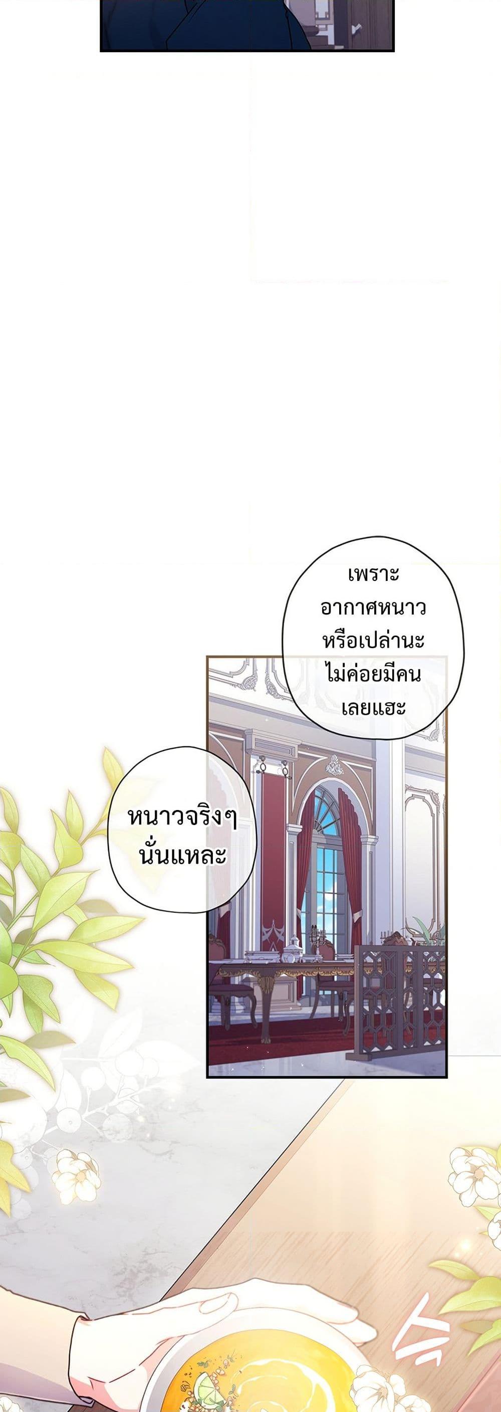 I Became the Male Lead ตอนที่ 127 41