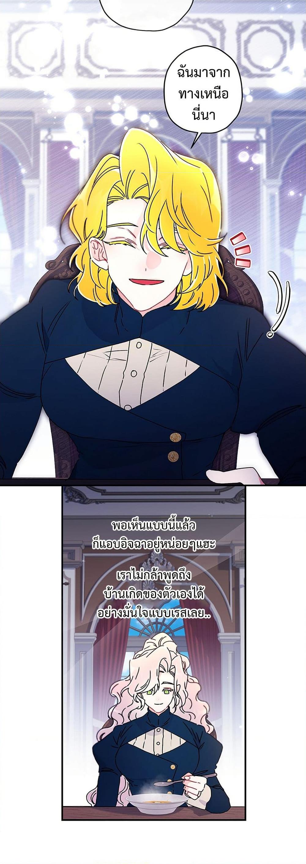 I Became the Male Lead ตอนที่ 127 43