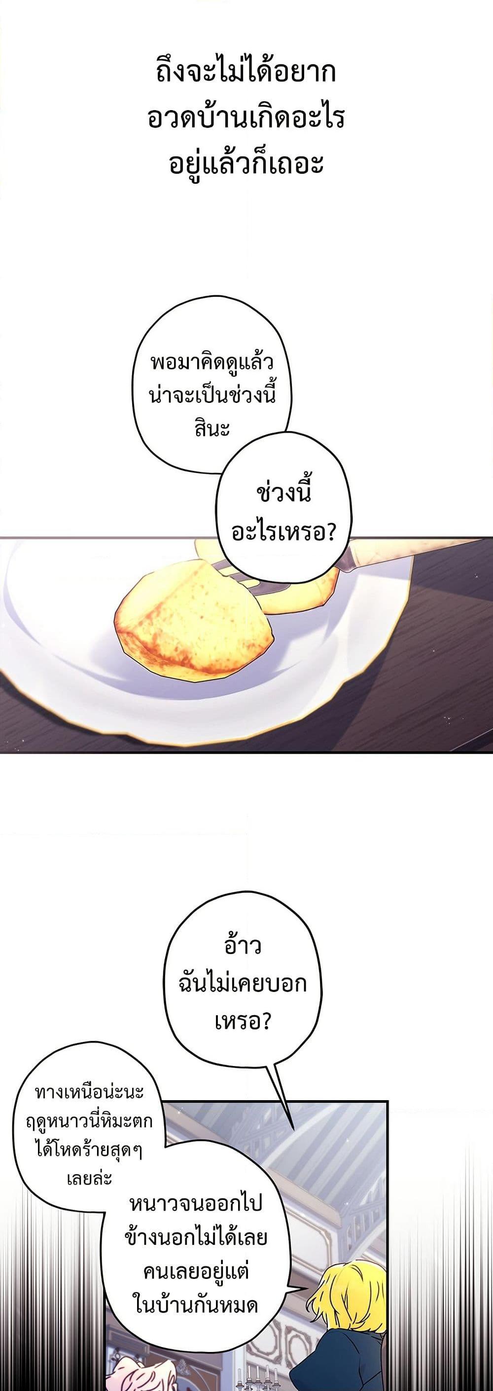 I Became the Male Lead ตอนที่ 127 44