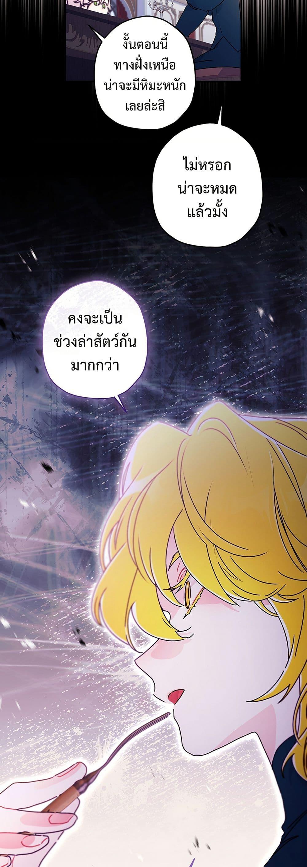 I Became the Male Lead ตอนที่ 127 45