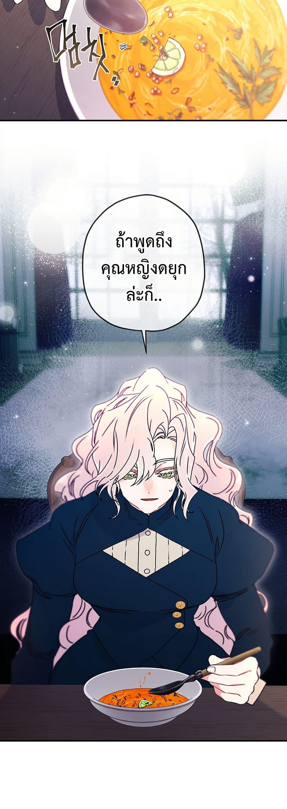 I Became the Male Lead ตอนที่ 127 47