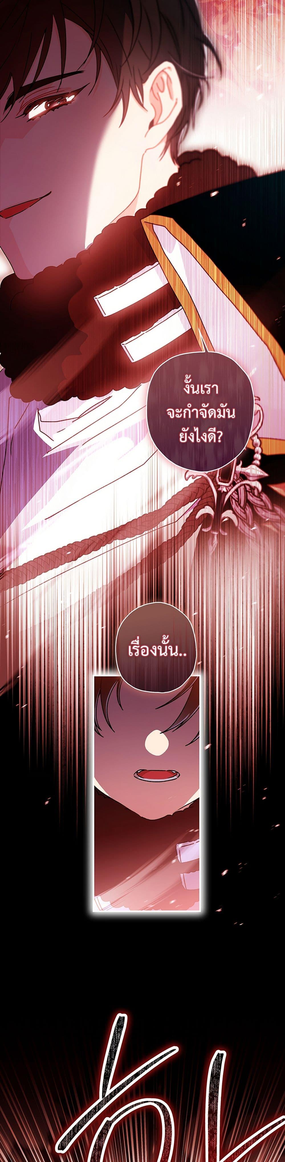 I Became the Male Lead ตอนที่ 128 8