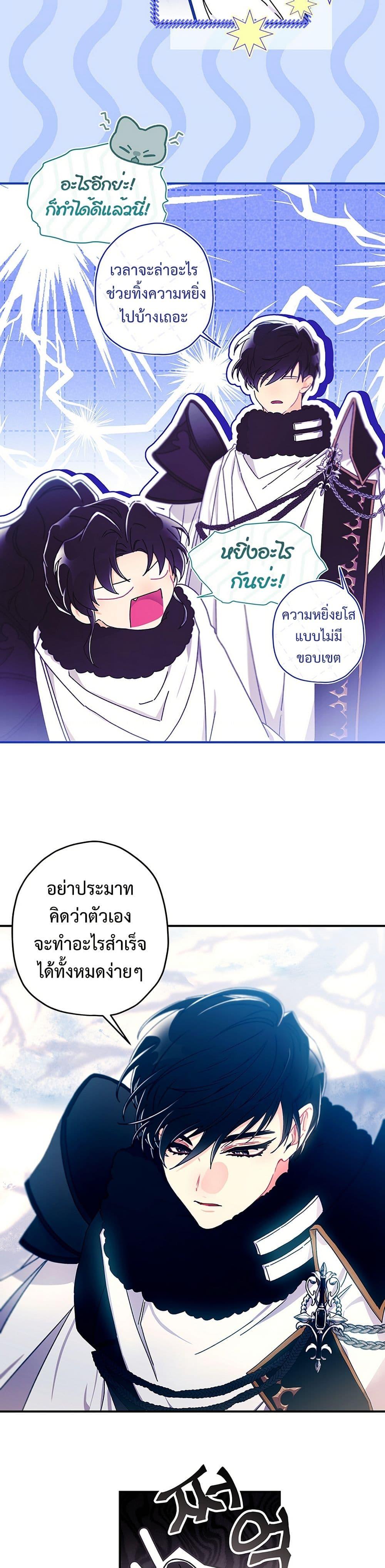 I Became the Male Lead ตอนที่ 128 17