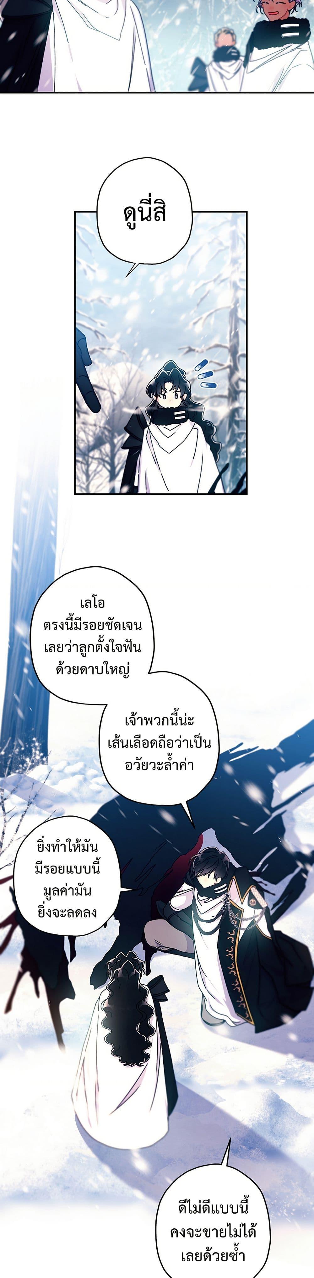 I Became the Male Lead ตอนที่ 128 19