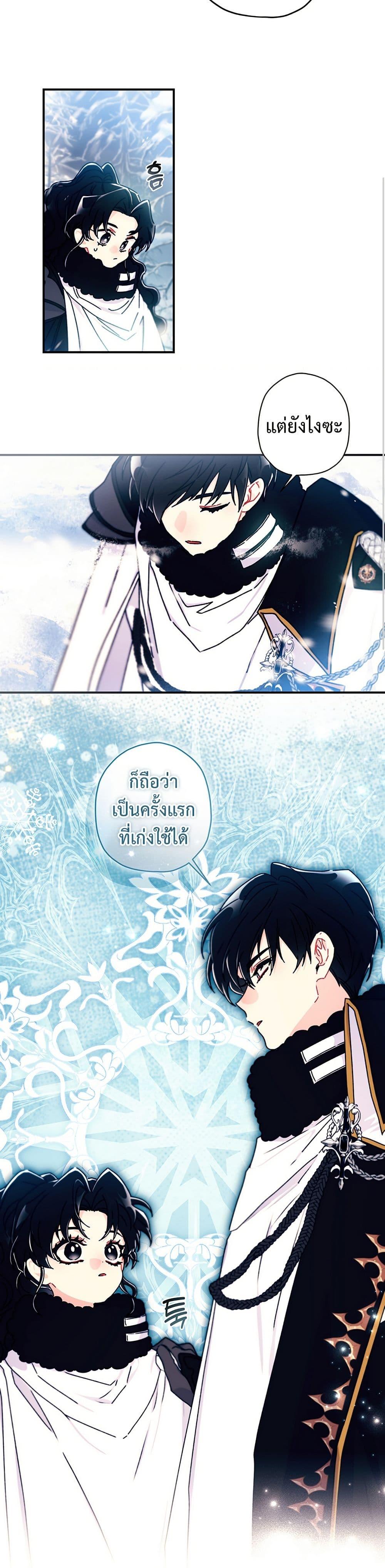 I Became the Male Lead ตอนที่ 128 20