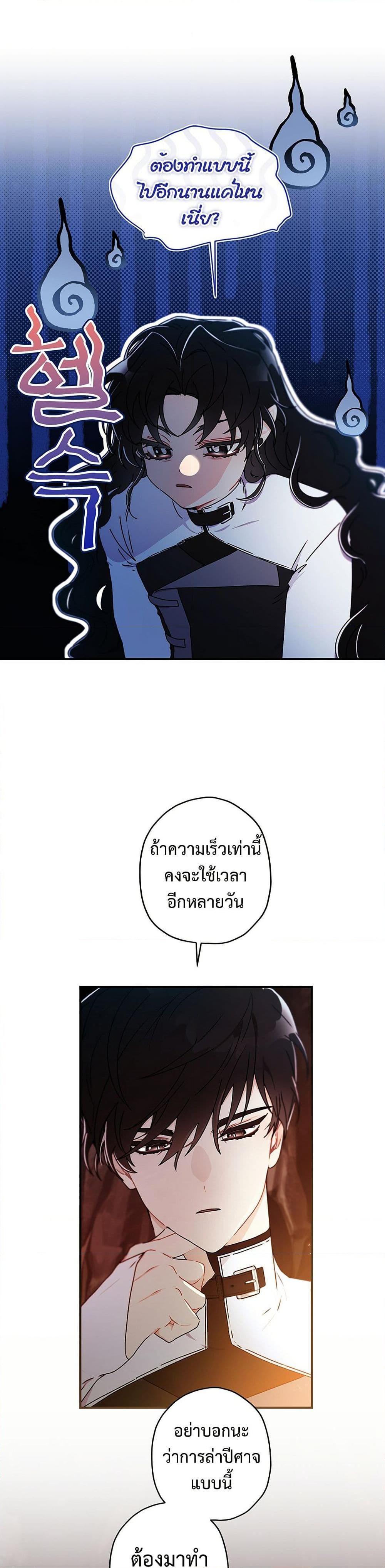 I Became the Male Lead ตอนที่ 128 22