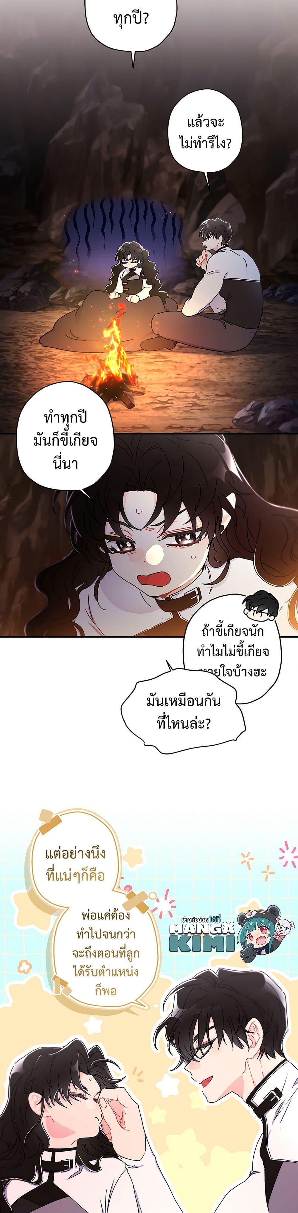 I Became the Male Lead ตอนที่ 128 23