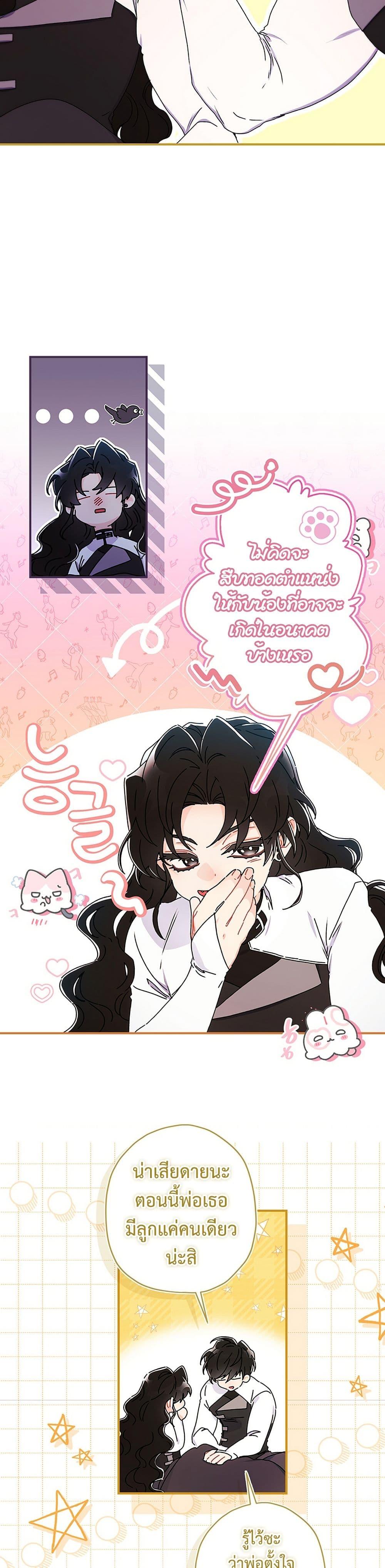 I Became the Male Lead ตอนที่ 128 24