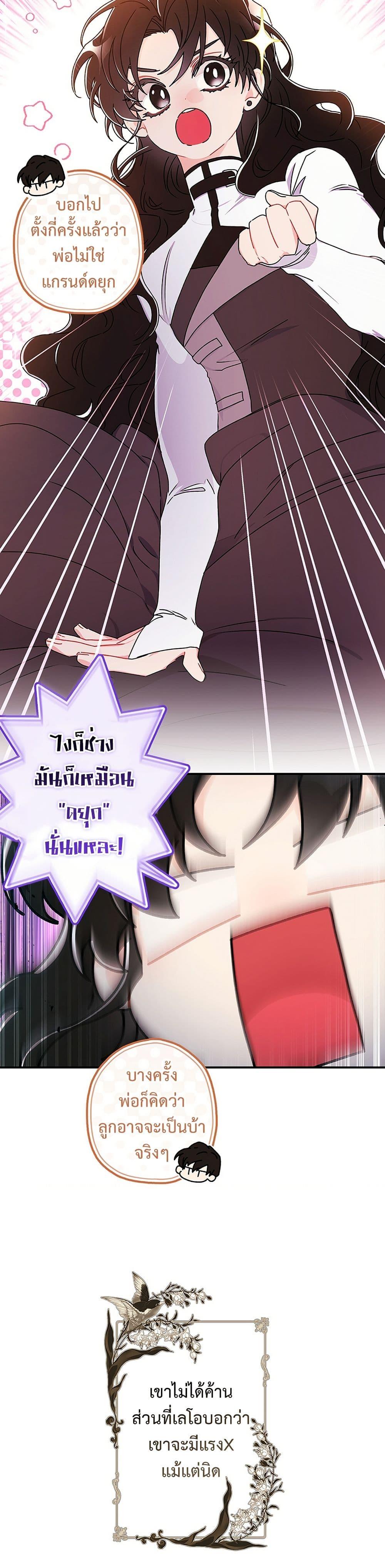 I Became the Male Lead ตอนที่ 128 26