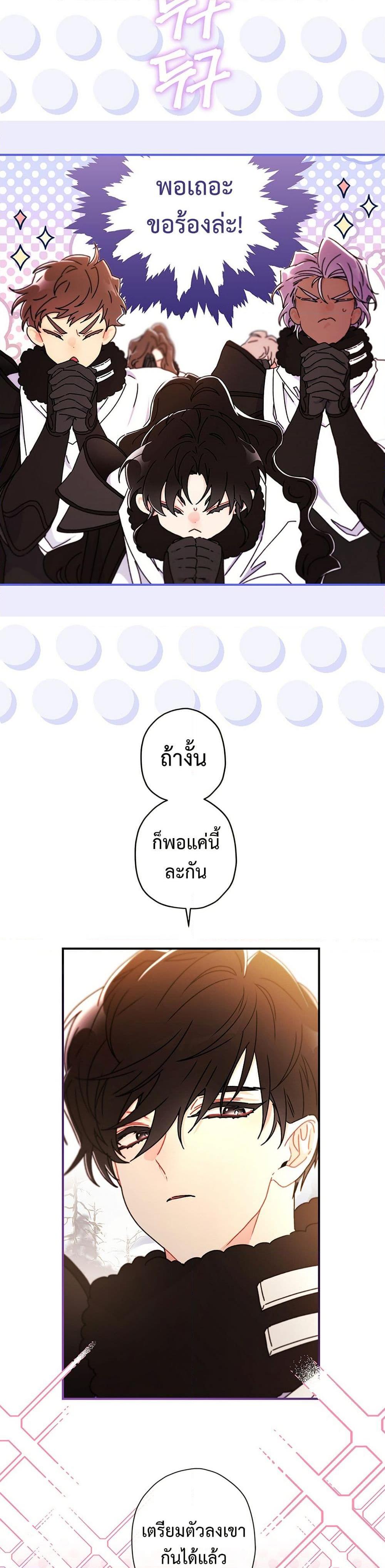 I Became the Male Lead ตอนที่ 128 28