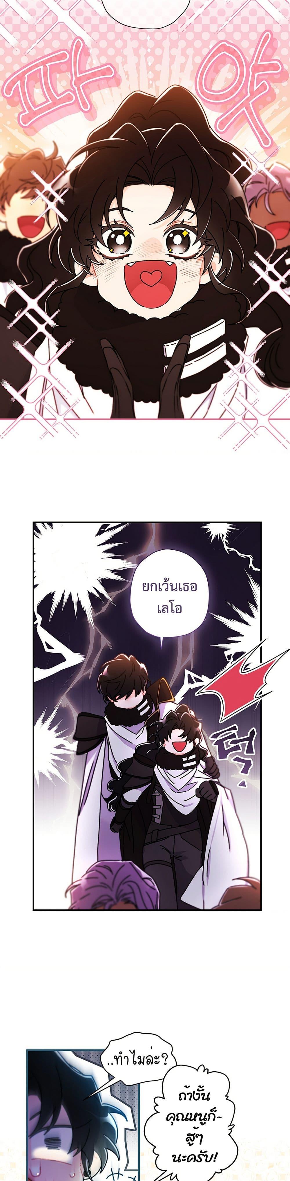 I Became the Male Lead ตอนที่ 128 29