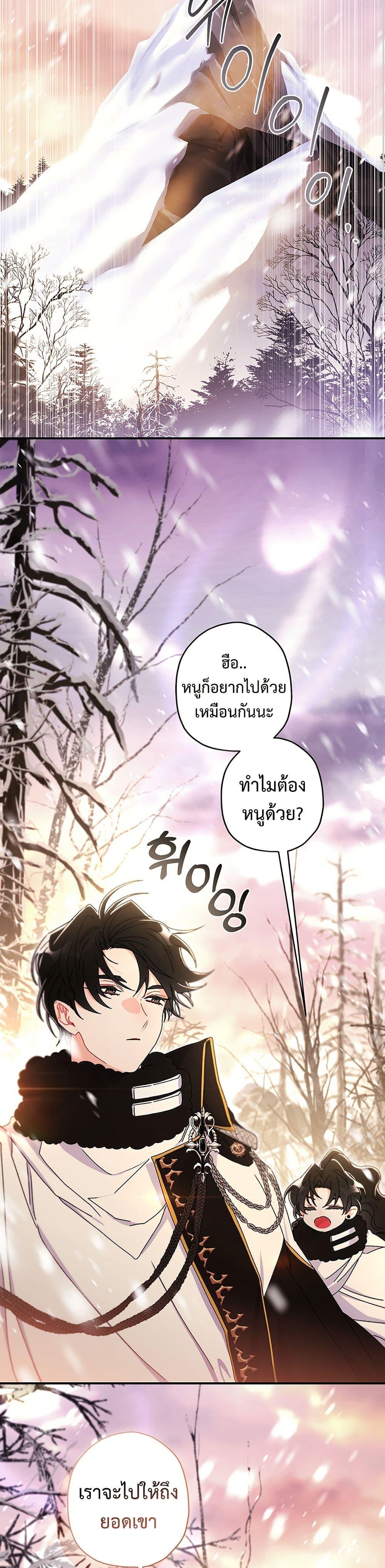 I Became the Male Lead ตอนที่ 128 31