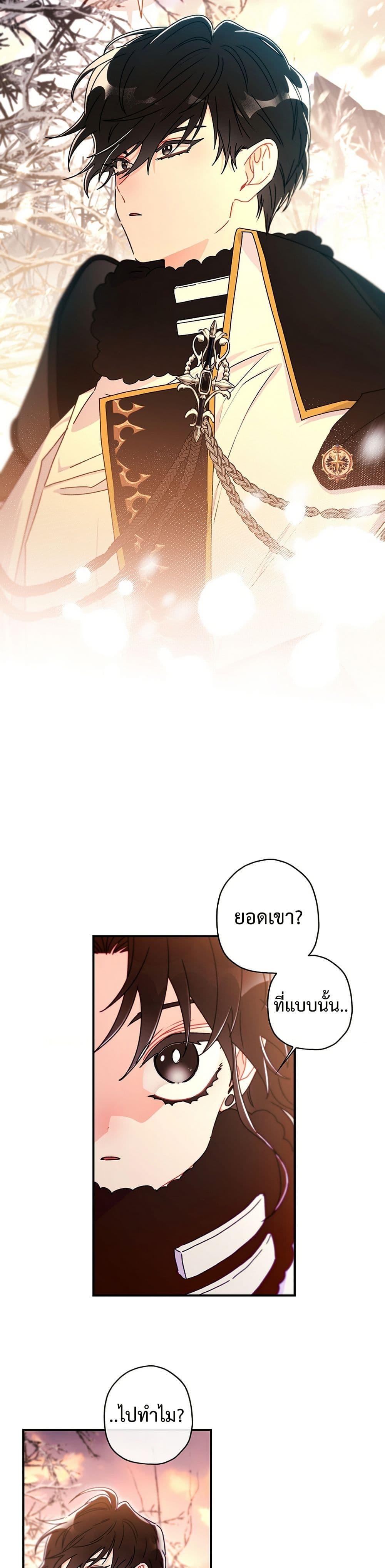 I Became the Male Lead ตอนที่ 128 32