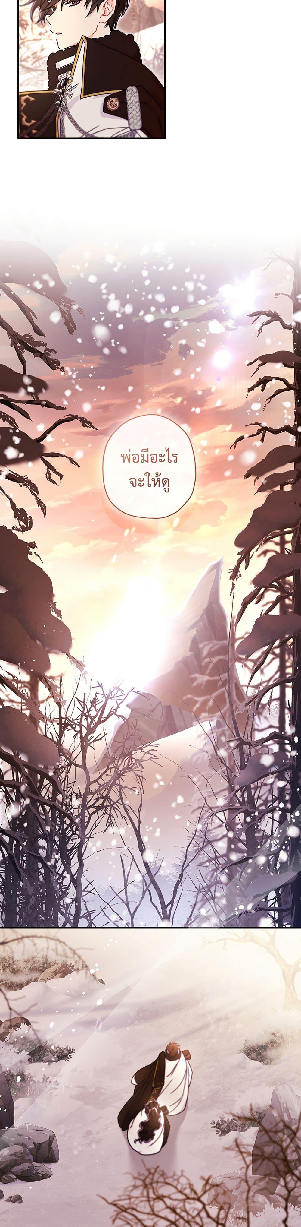I Became the Male Lead ตอนที่ 128 33
