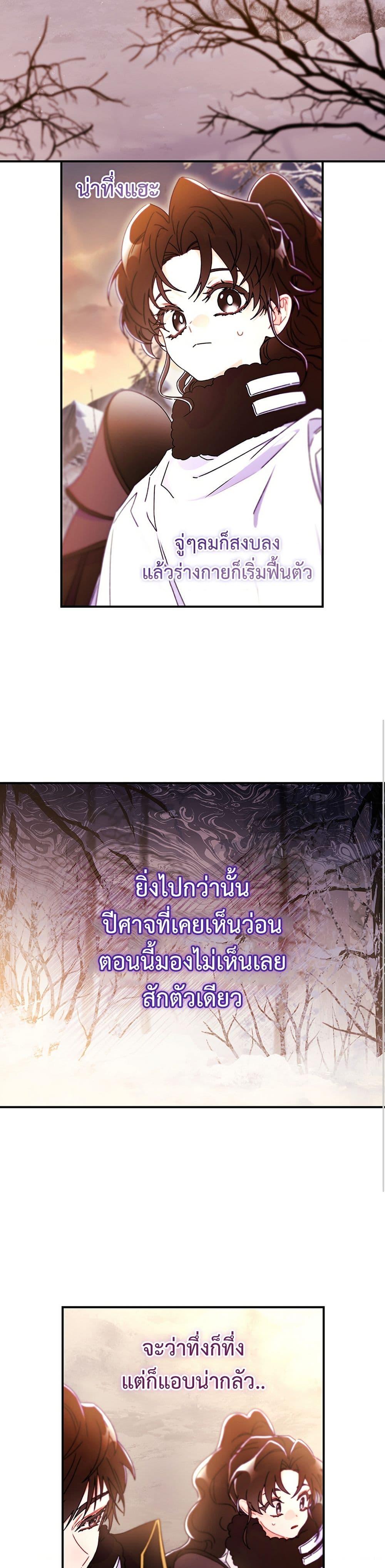 I Became the Male Lead ตอนที่ 128 34