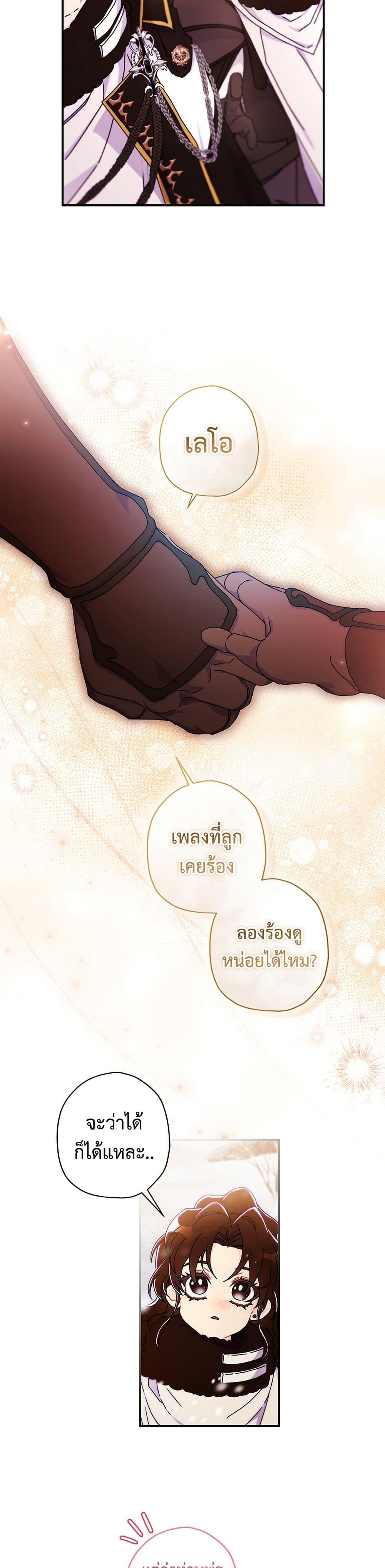 I Became the Male Lead ตอนที่ 128 35