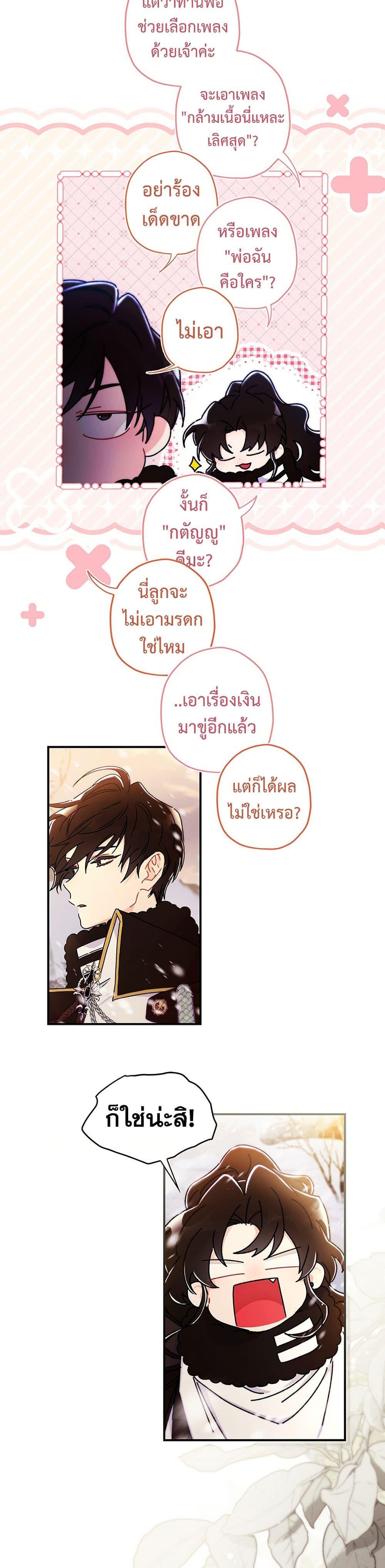 I Became the Male Lead ตอนที่ 128 36