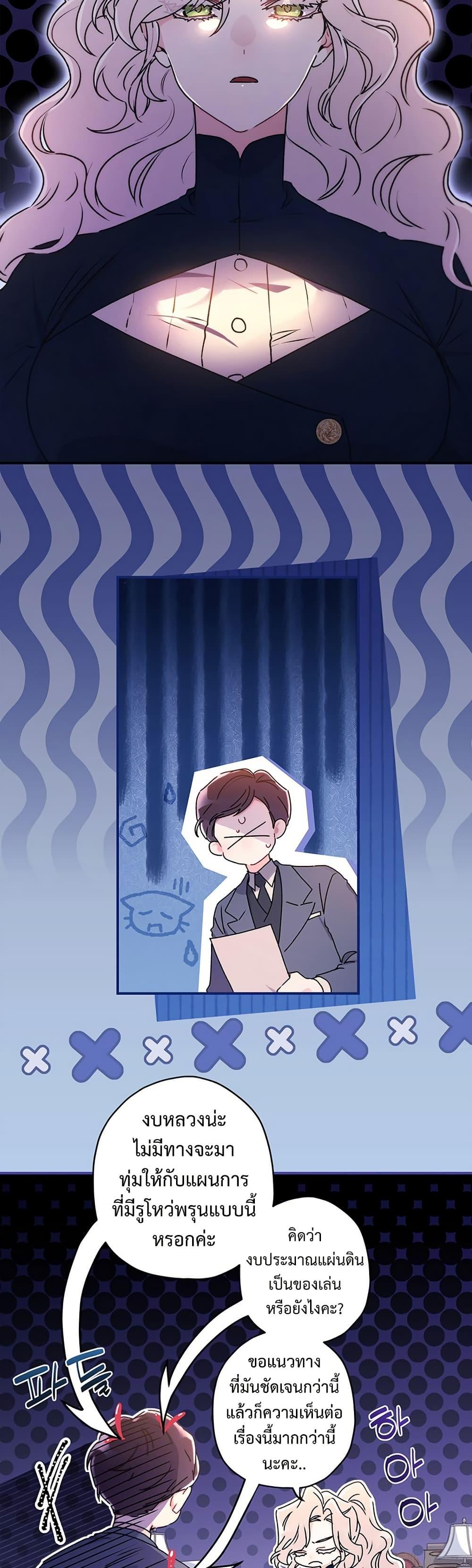 I Became the Male Lead ตอนที่ 129 3