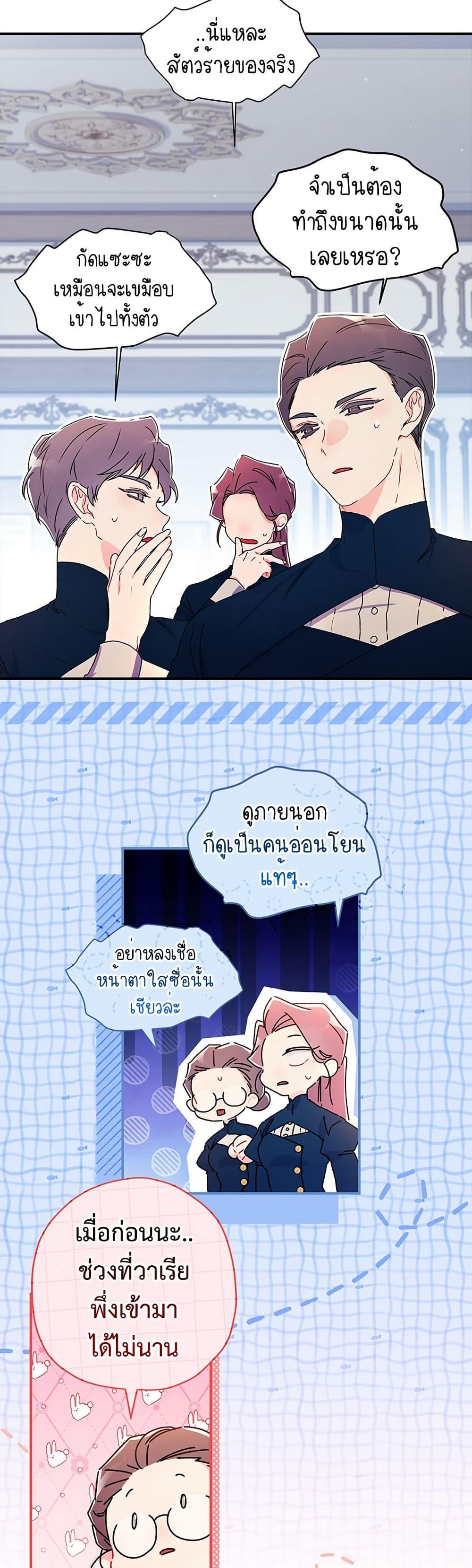 I Became the Male Lead ตอนที่ 129 6