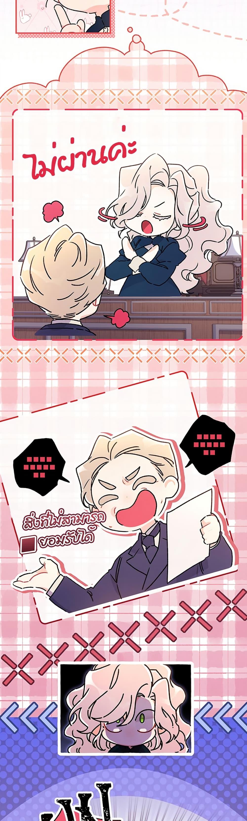 I Became the Male Lead ตอนที่ 129 7