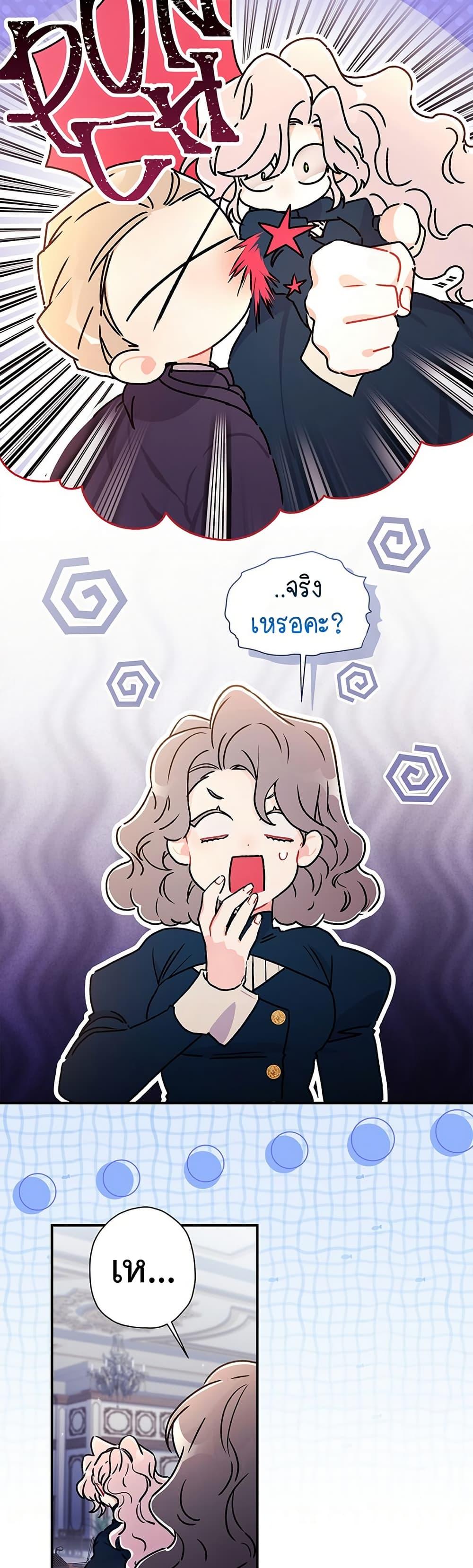I Became the Male Lead ตอนที่ 129 8