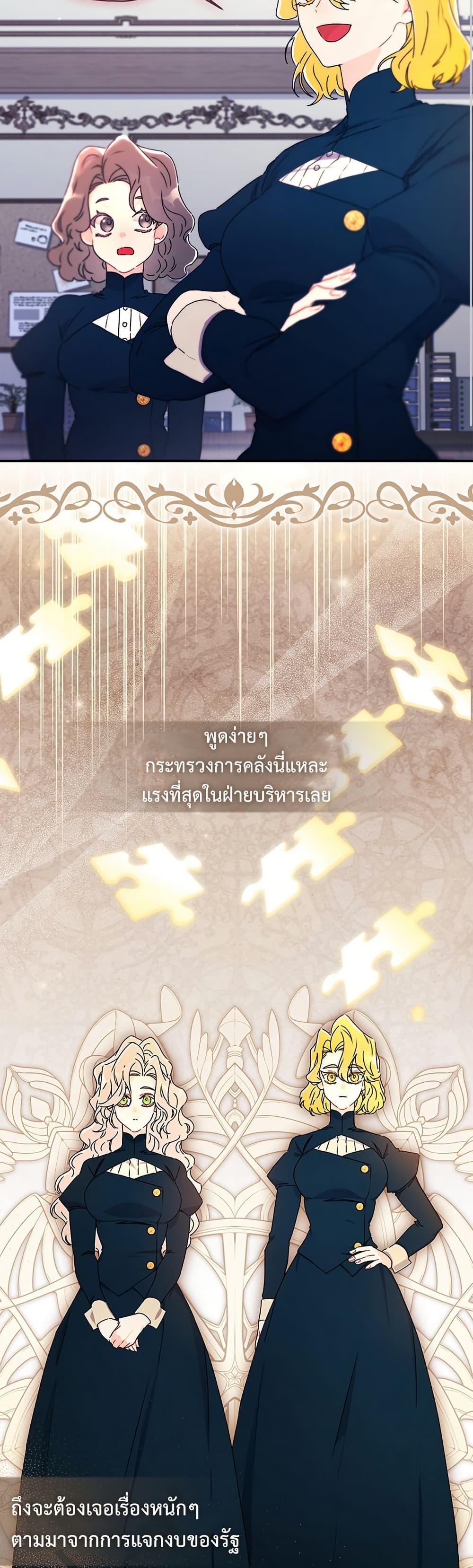 I Became the Male Lead ตอนที่ 129 10