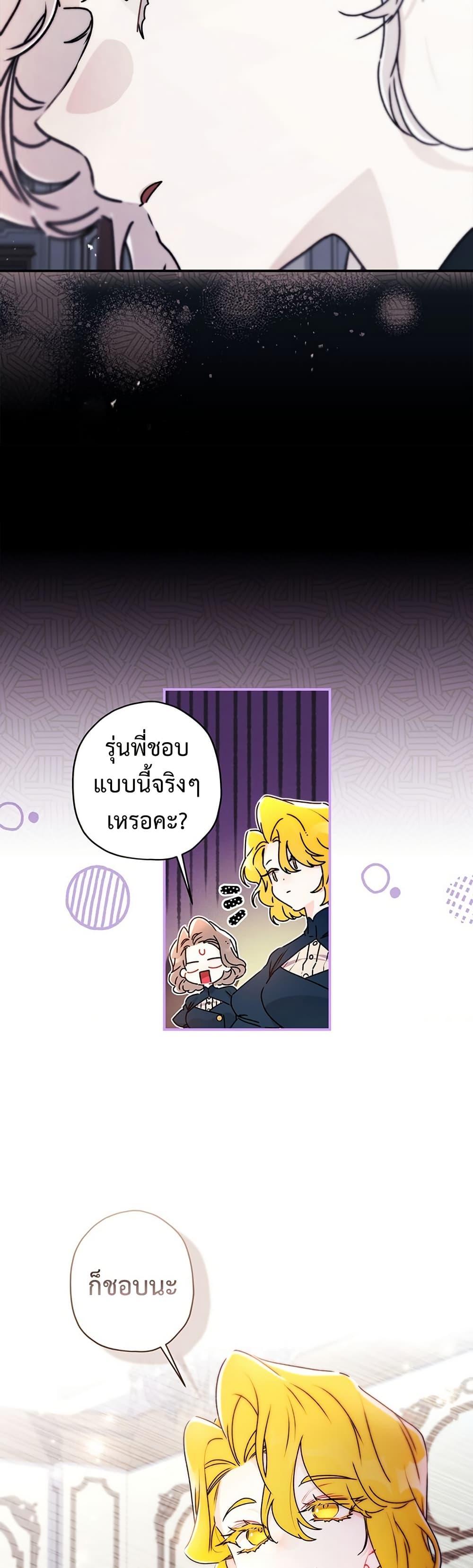 I Became the Male Lead ตอนที่ 129 12