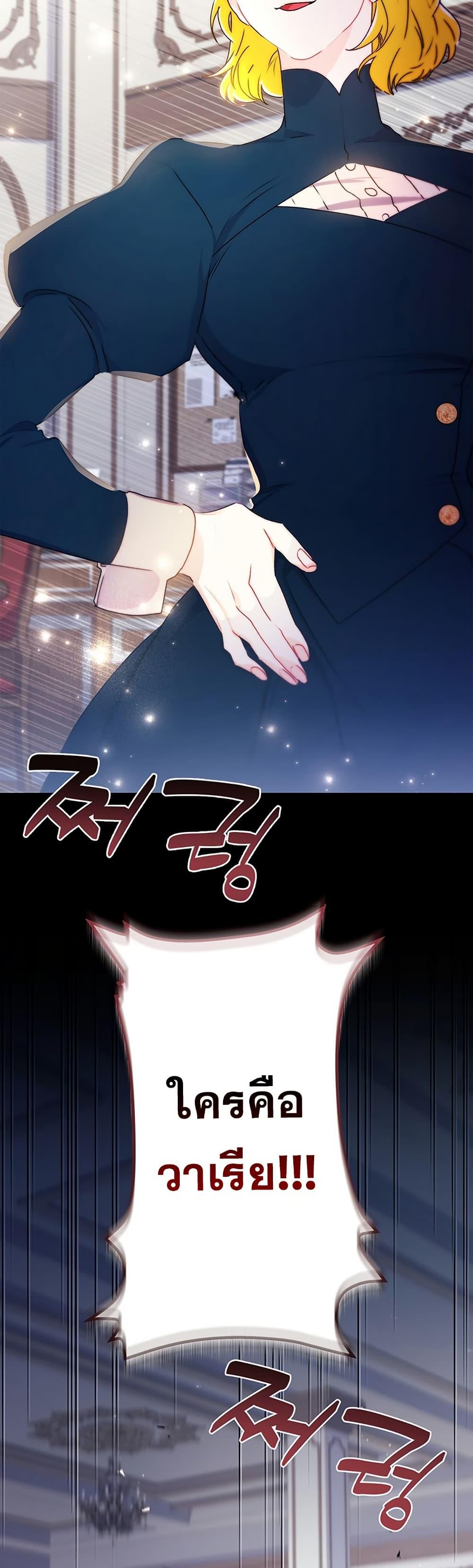 I Became the Male Lead ตอนที่ 129 13