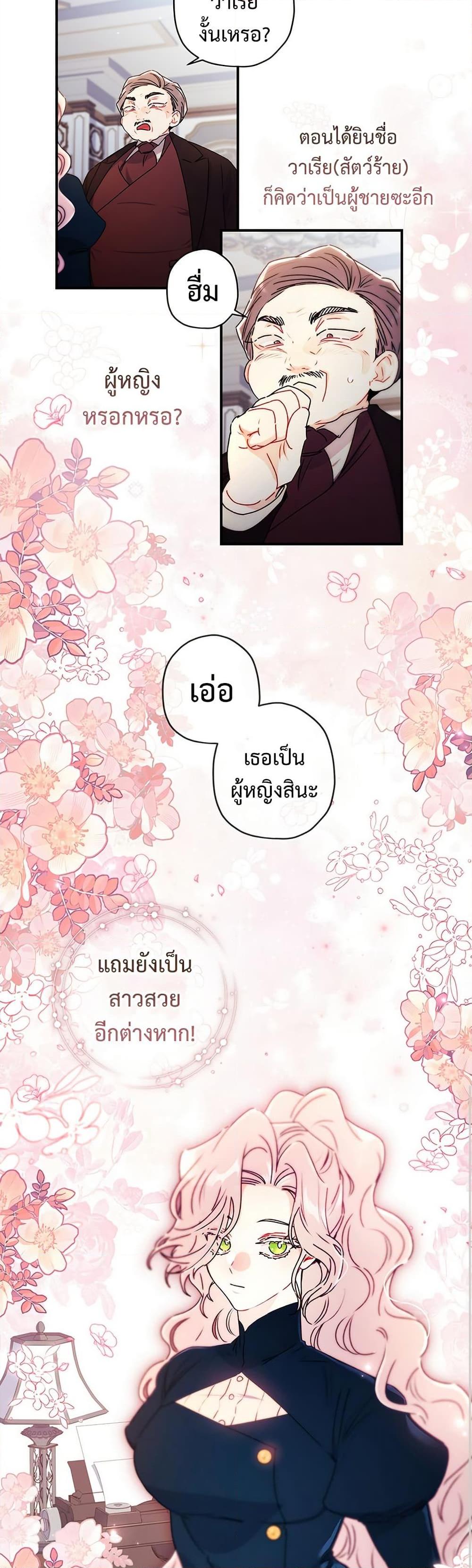 I Became the Male Lead ตอนที่ 129 16