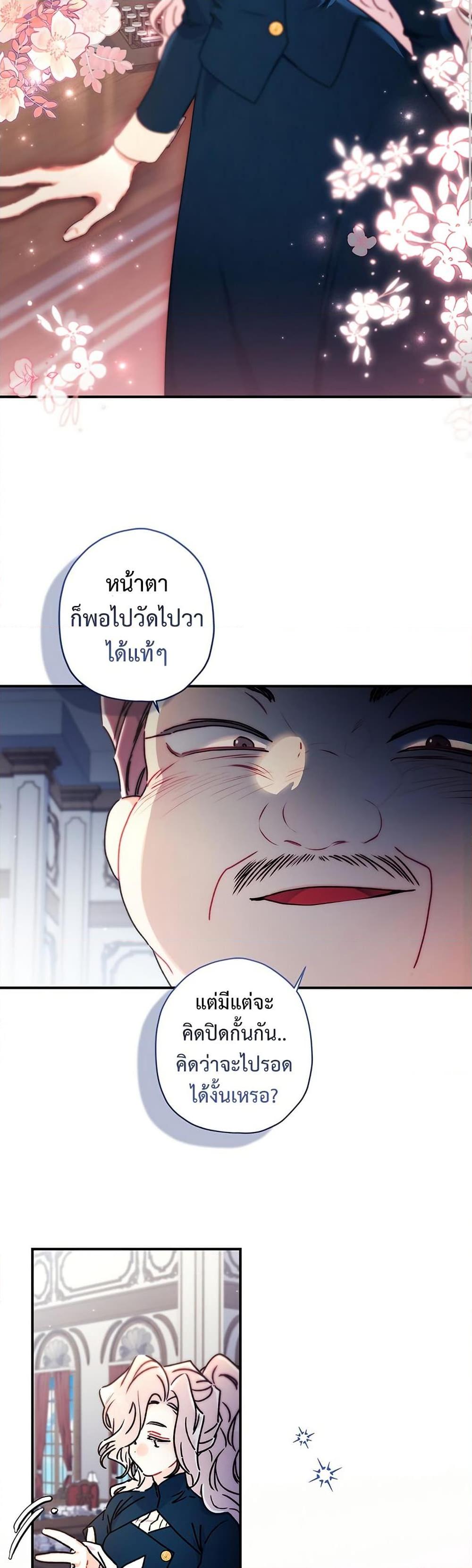 I Became the Male Lead ตอนที่ 129 17