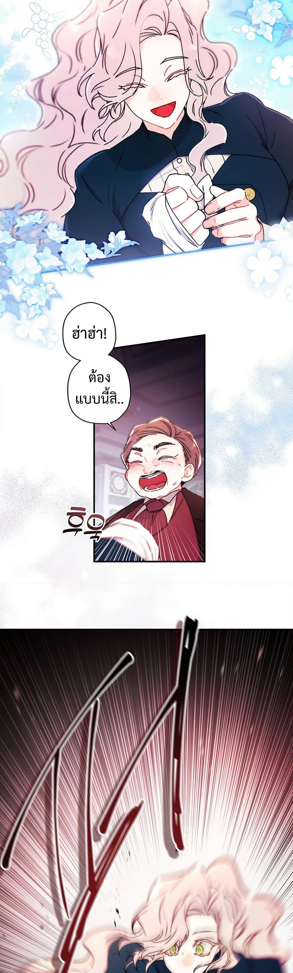 I Became the Male Lead ตอนที่ 129 19