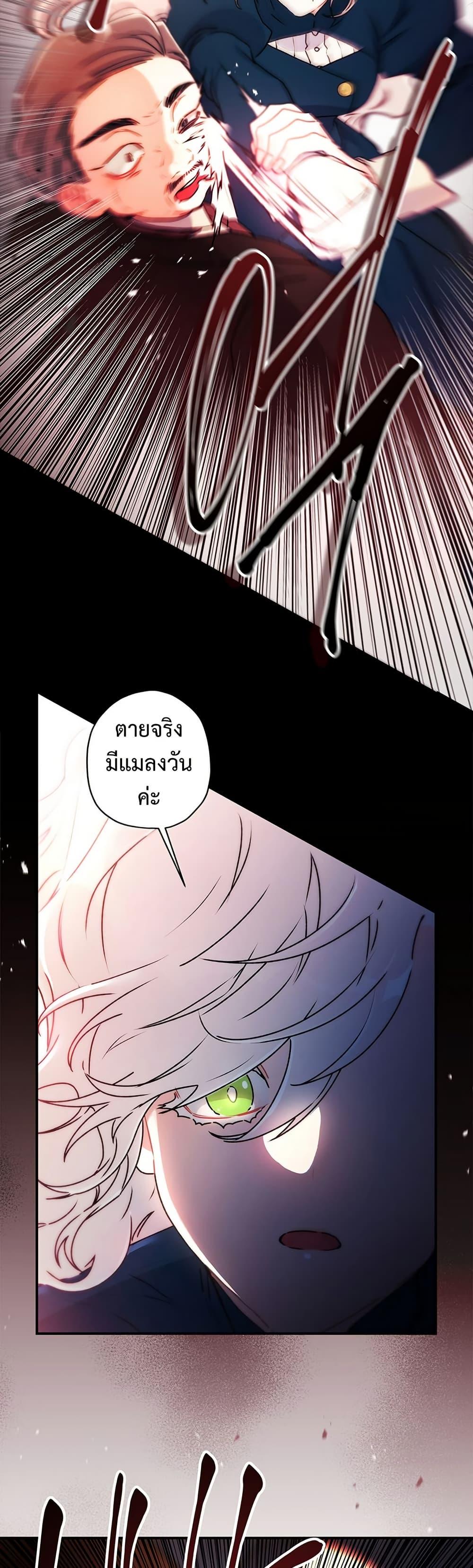 I Became the Male Lead ตอนที่ 129 20