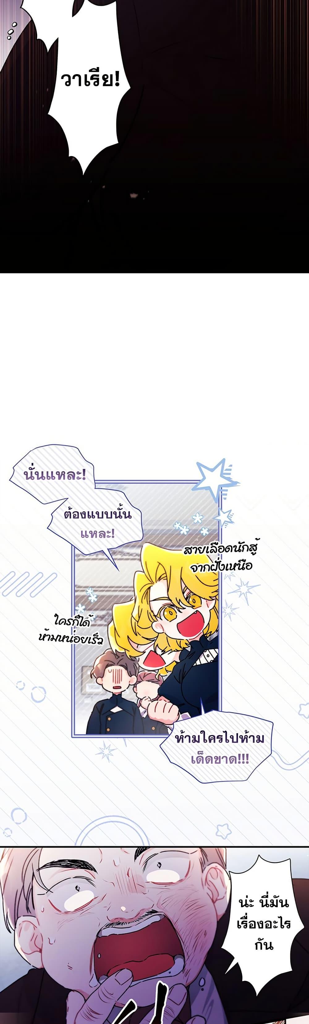 I Became the Male Lead ตอนที่ 129 22