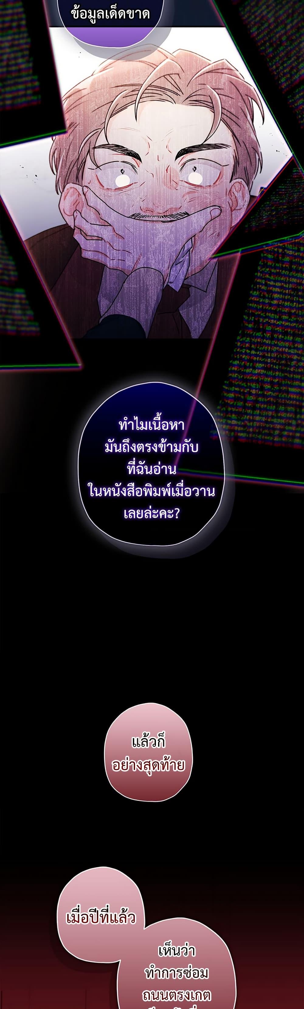 I Became the Male Lead ตอนที่ 129 25
