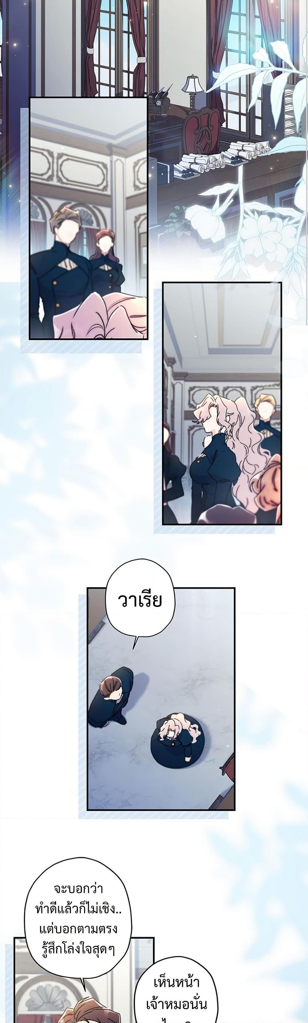 I Became the Male Lead ตอนที่ 129 31