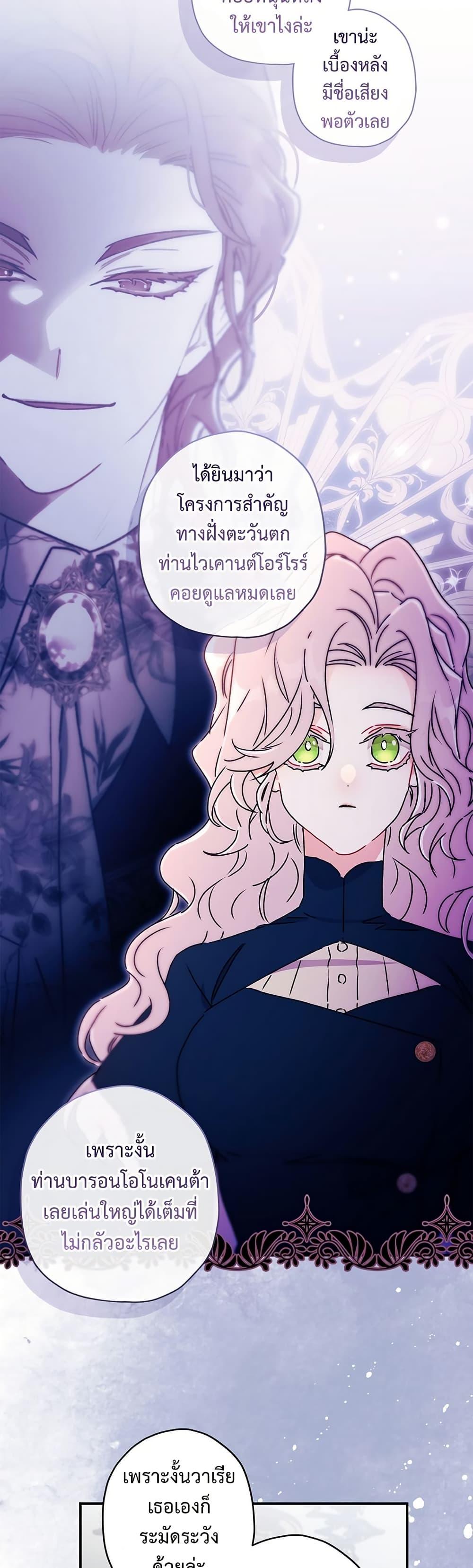 I Became the Male Lead ตอนที่ 129 33
