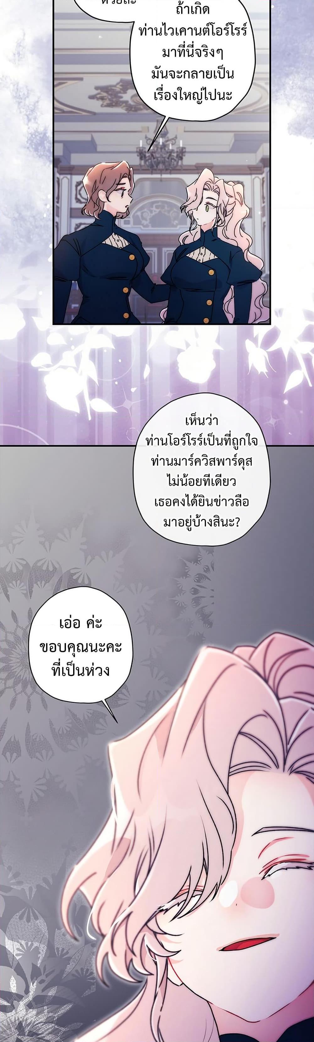 I Became the Male Lead ตอนที่ 129 34